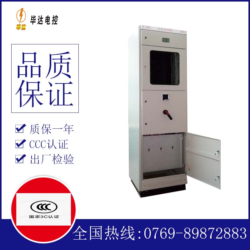 石河子光伏并网柜