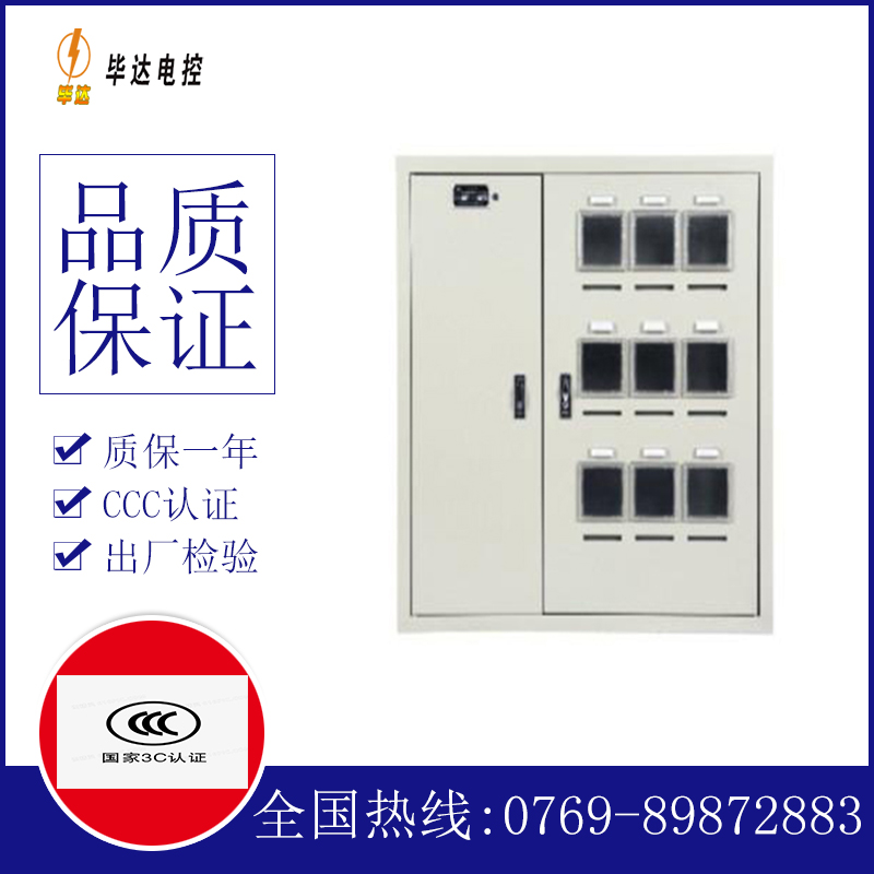 石河子电表箱